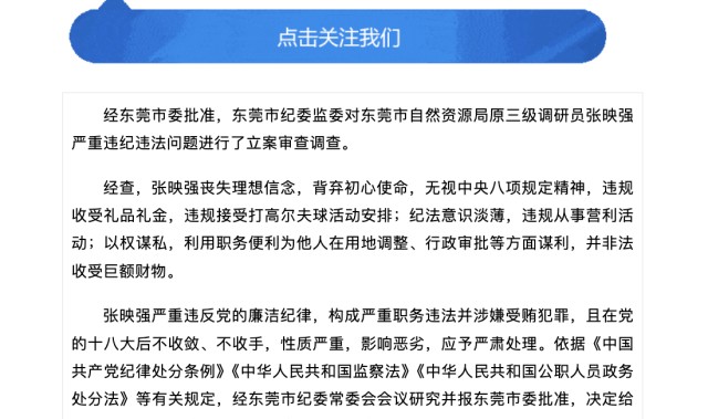 华体会hth登录-为他人在用地调整等方面谋利,东莞一官员被开除党籍