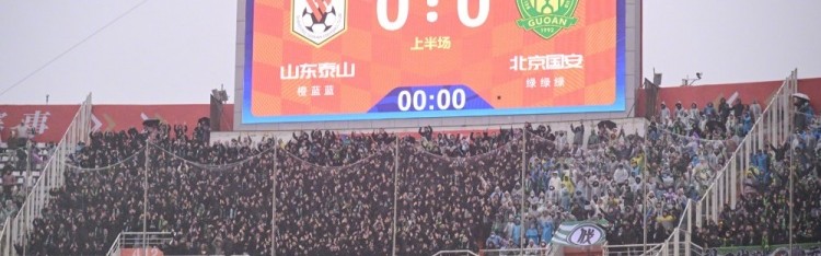 华体会官网-中超联赛第2轮进行，北京国安1-2客场负于山东泰山