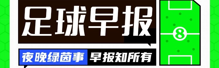 早报：你甚至不愿意叫我们俩一声卡圣