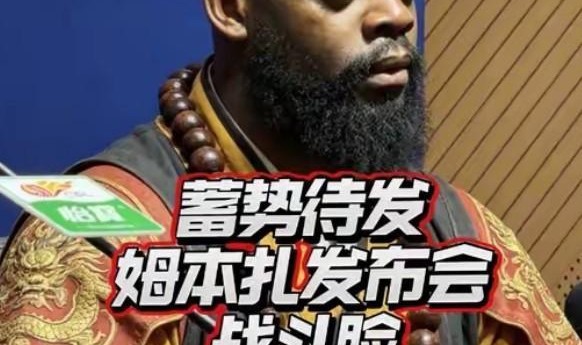 华体会登入-从小就爱看功夫电影，姆本扎抱拳说中文：师傅，我悟了
